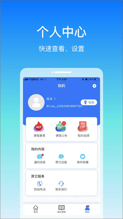 在浙学App下载截图3