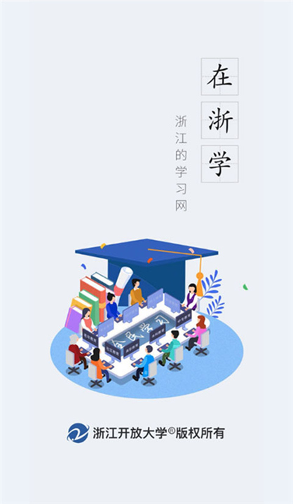 在浙学App下载截图4