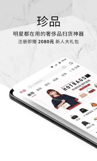 珍品网app截图1