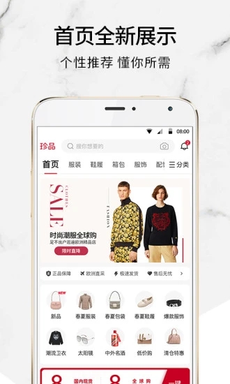 珍品网app截图3