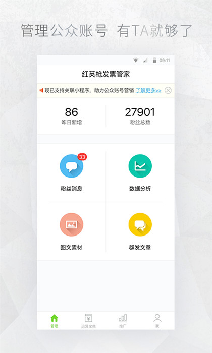 公众号助手app截图3