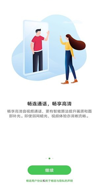 华为畅连App截图5