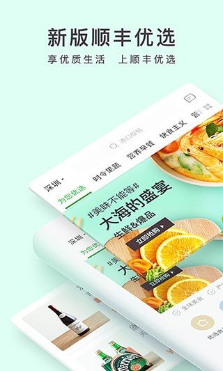 顺丰优选app截图1