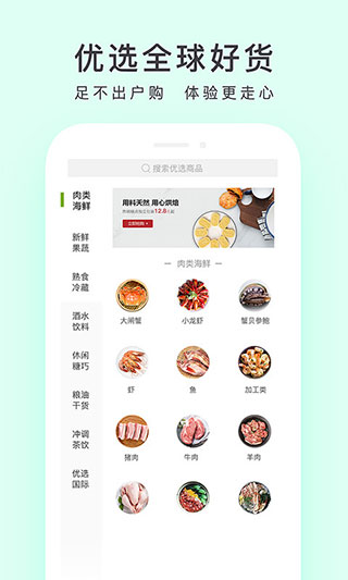 顺丰优选app截图4