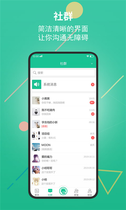 创业天下App下载截图3