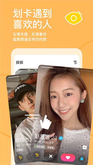 探探交友app截图1