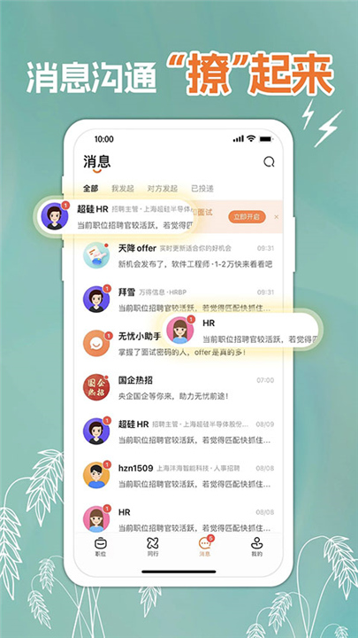 前程无忧软件截图3