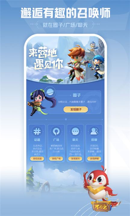 王者营地app截图5