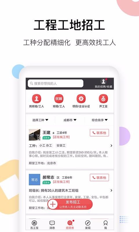 吉工宝软件截图3