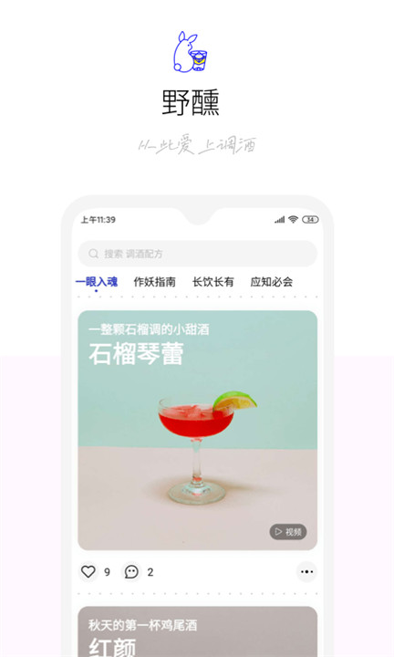 野醺app截图1