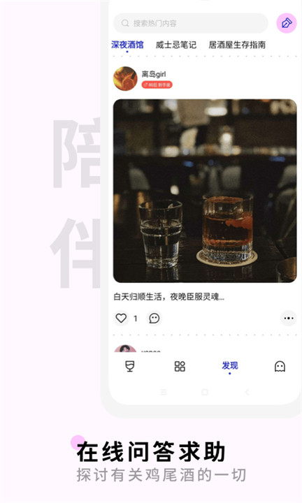 野醺app截图4