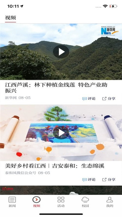 青新闻app截图3