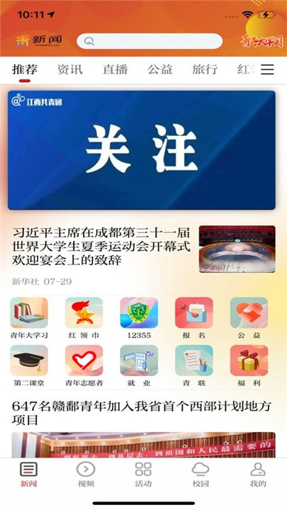 青新闻app截图4