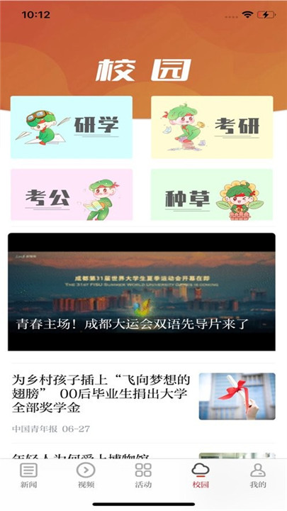 青新闻app截图5