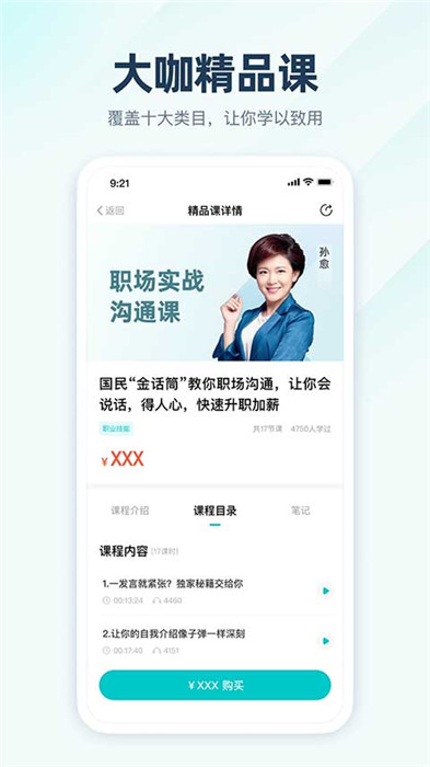 简知app安卓版截图3