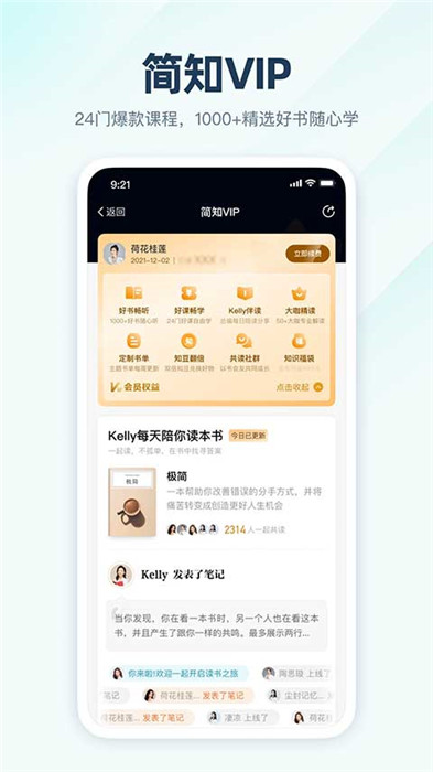 简知app安卓版截图5