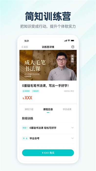 简知app安卓版截图4