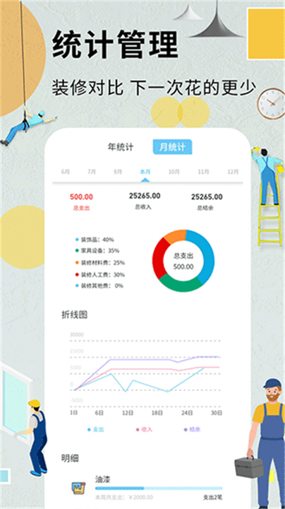 装修记账app截图3