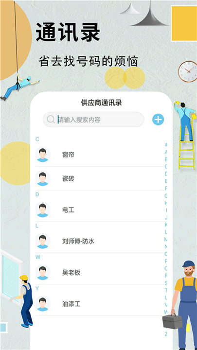 装修记账app截图5