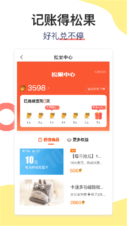 松鼠记账APP下载截图1