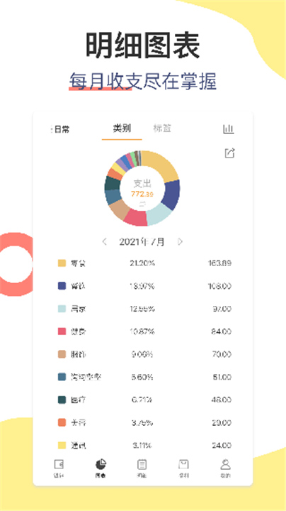 松鼠记账APP下载截图2