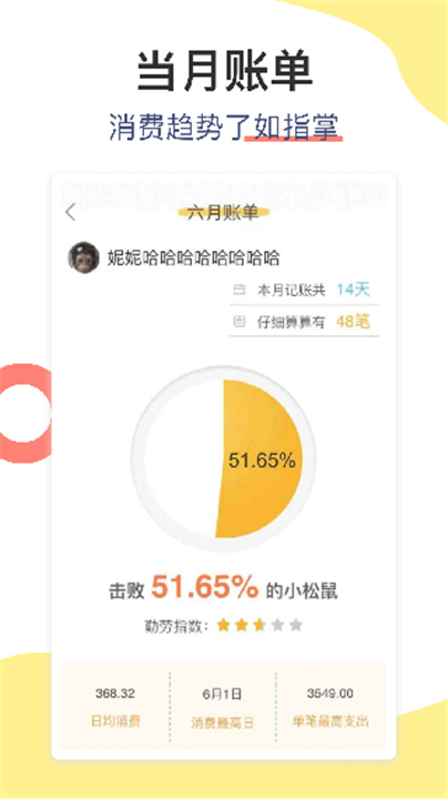 松鼠记账APP下载截图4