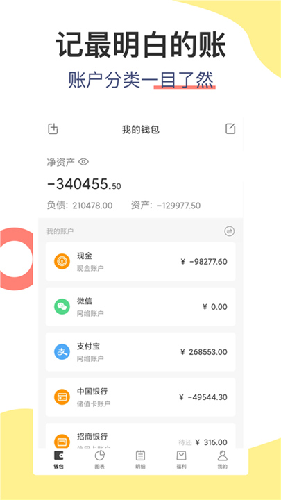 松鼠记账APP下载截图5