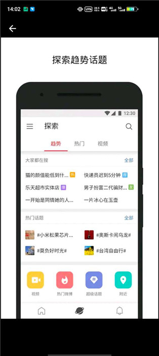 微博国际版app截图2