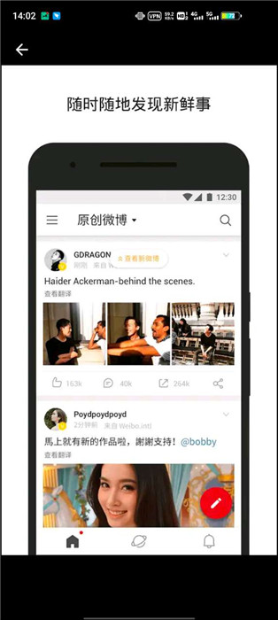 微博国际版app截图4