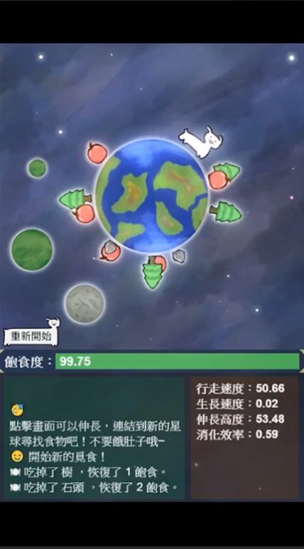 星辰代谢截图2