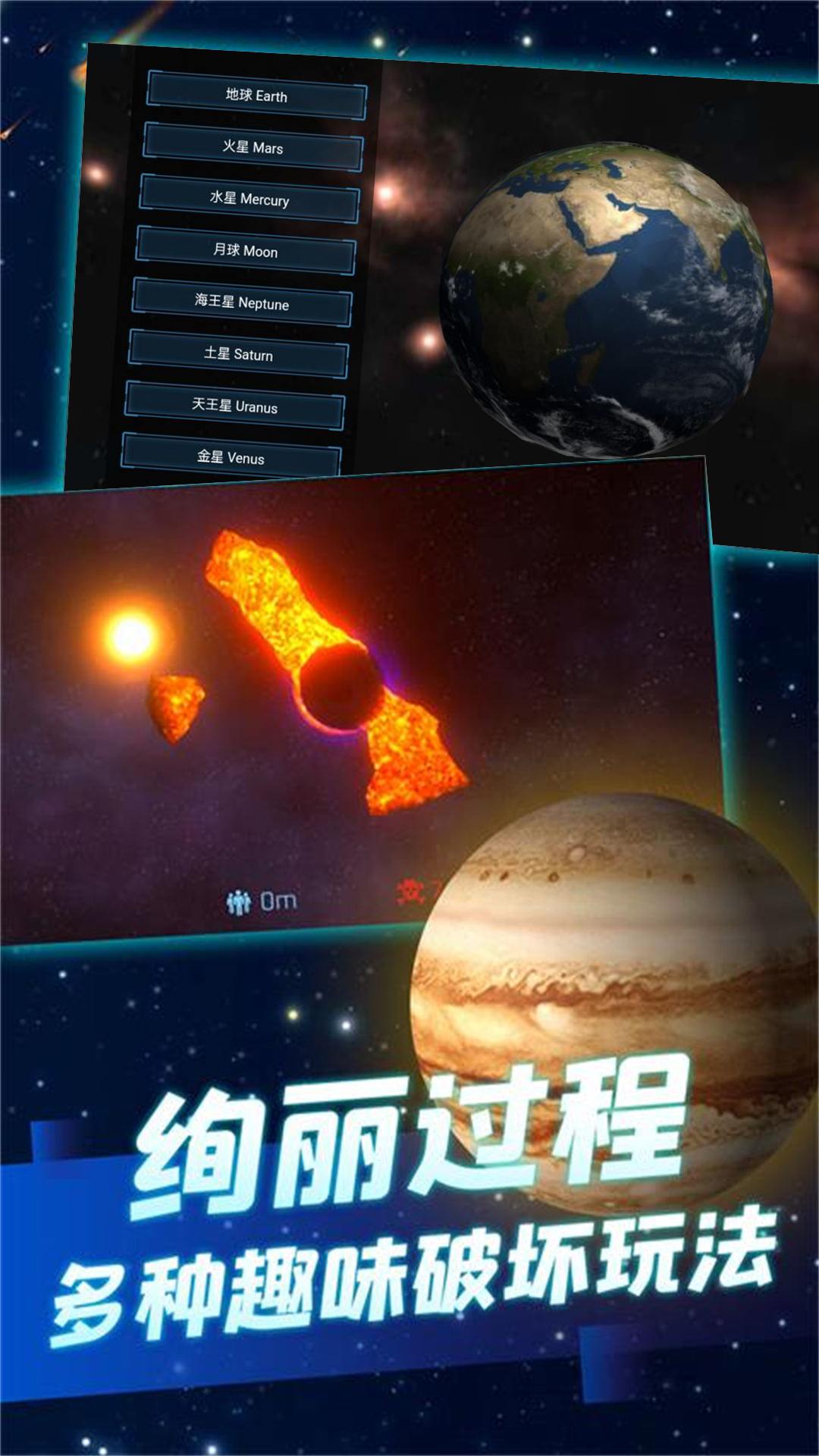 模拟宇宙毁灭截图1