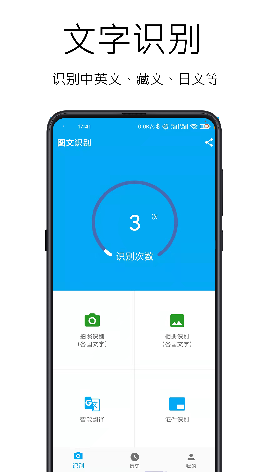 图文识别软件v3.8.0