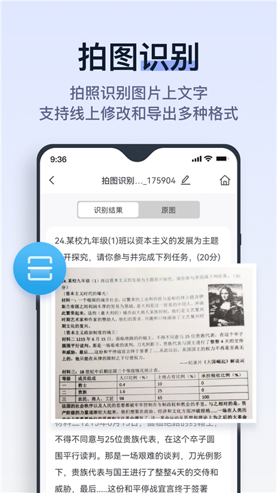 拍试卷app截图1