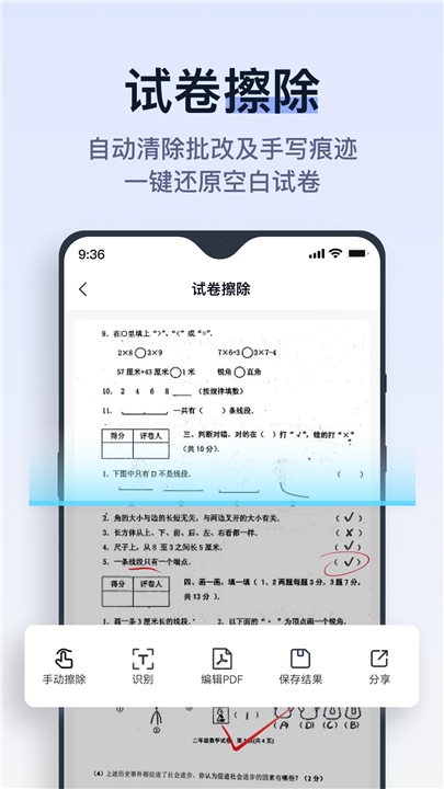 拍试卷app截图4