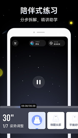 冥想星球app下载截图2