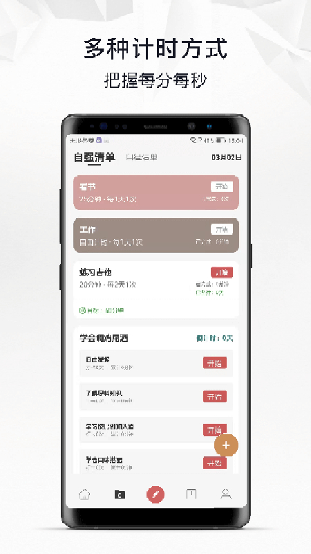 自律自强截图1