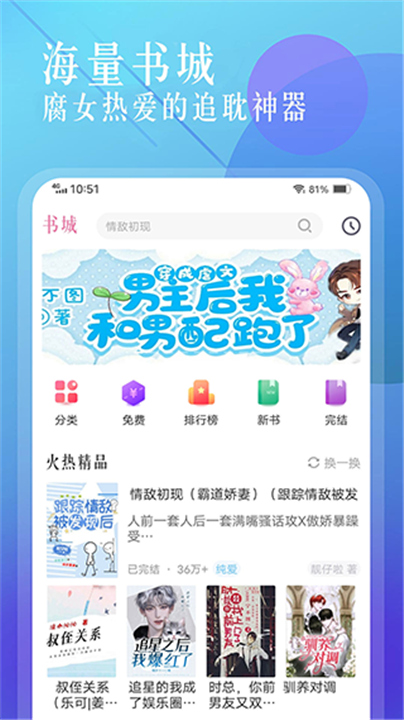 海棠文学城下载APP截图1