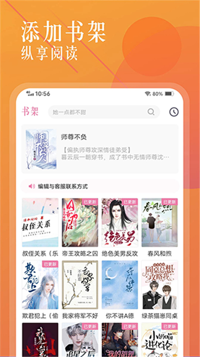 海棠文学城下载APP截图2