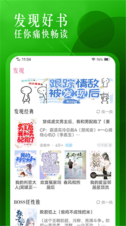 海棠文学城下载APP截图5