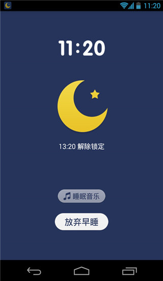 我要早睡app下载截图2