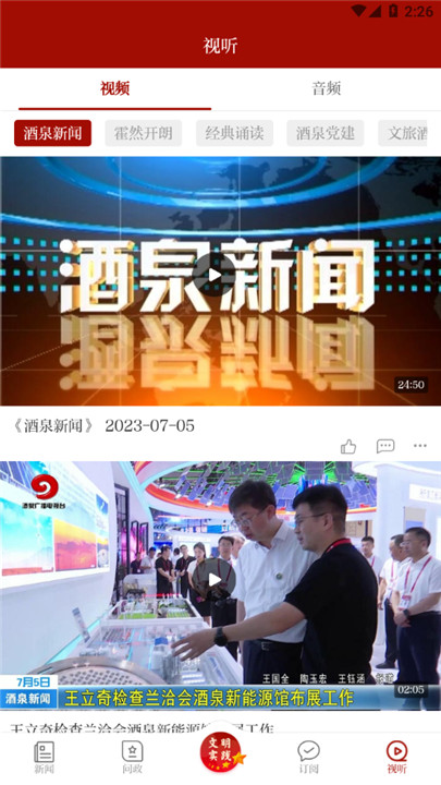 云上酒泉app截图1