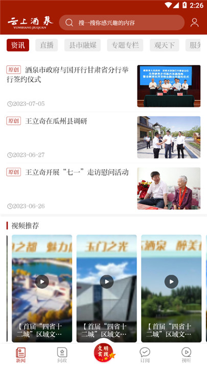 云上酒泉app截图2