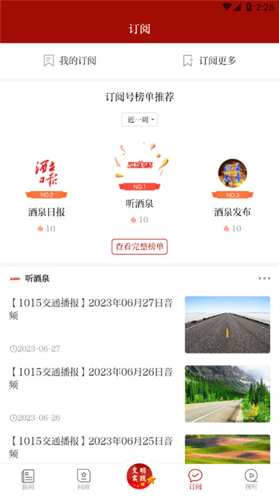 云上酒泉app截图7