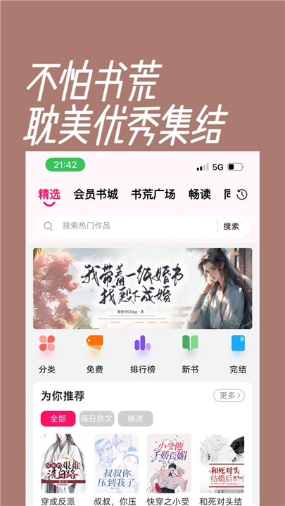 海棠文学城下载APP