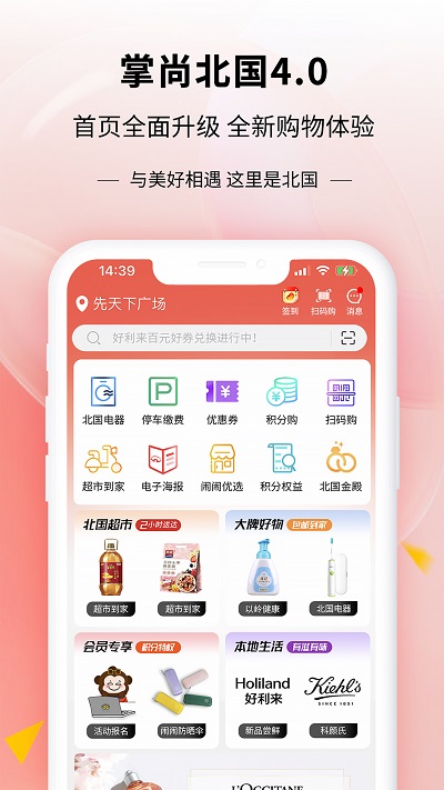 掌尚北国app截图1