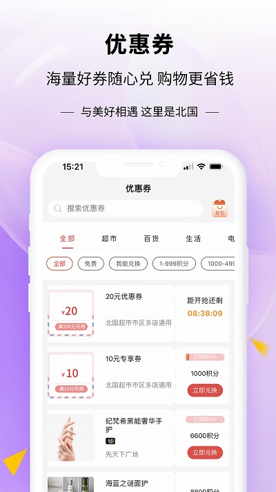 掌尚北国app截图3