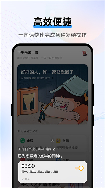 Jovi语音助手下载截图1