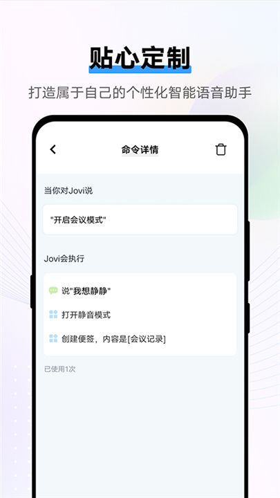 Jovi语音助手下载截图3