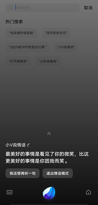 Jovi语音助手下载