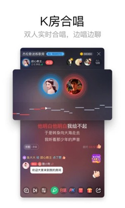 酷狗唱唱App截图3